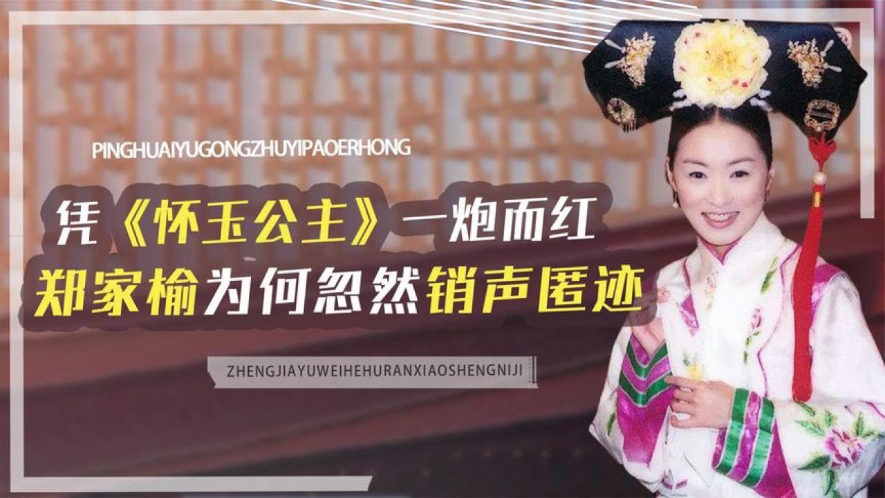 2001年，孙耀威不辞而别，郑家榆用了5年时间走出失恋阴影