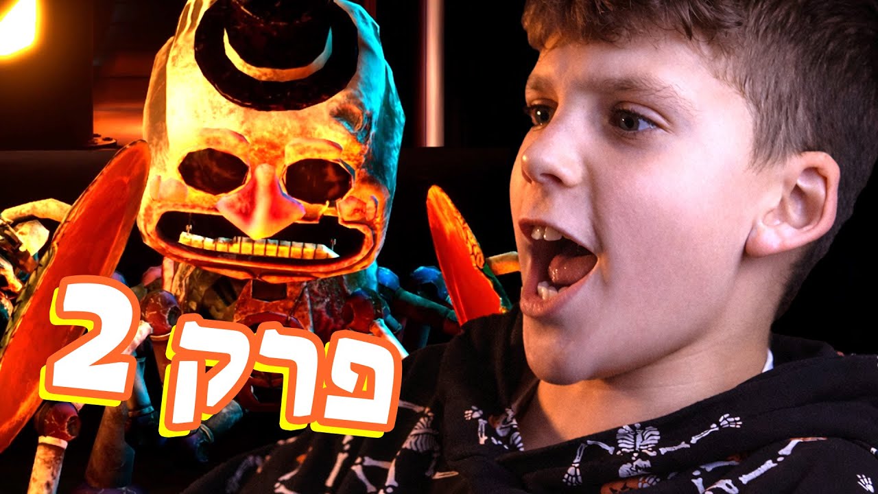 פנאף - חמישה לילות אצל פרדי - פרק 2