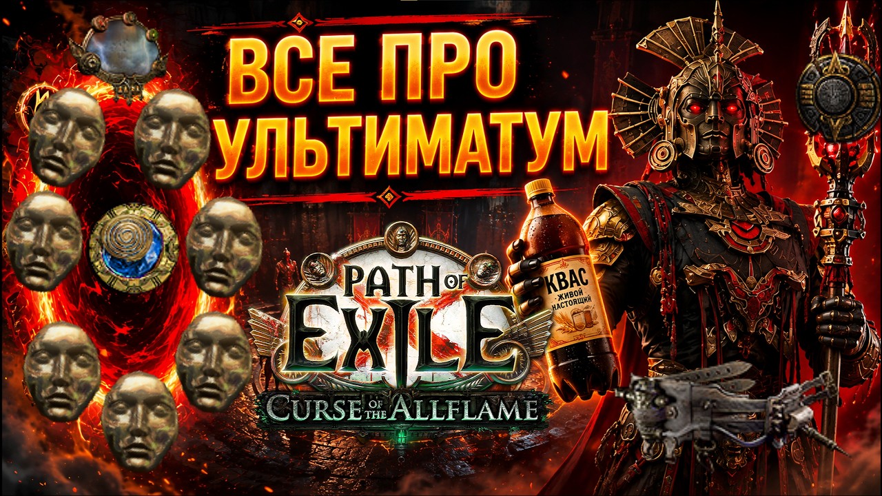 Everything About Ultimatum + Secret Kvas Strategies in Path of Exile: Necropolis