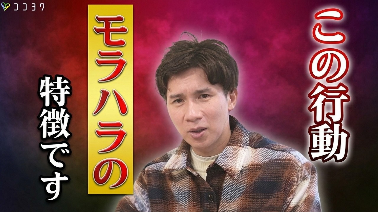 中身は「支配欲」の塊／自分は楽をして他人を追い詰める「モラハラする人」の特徴7選