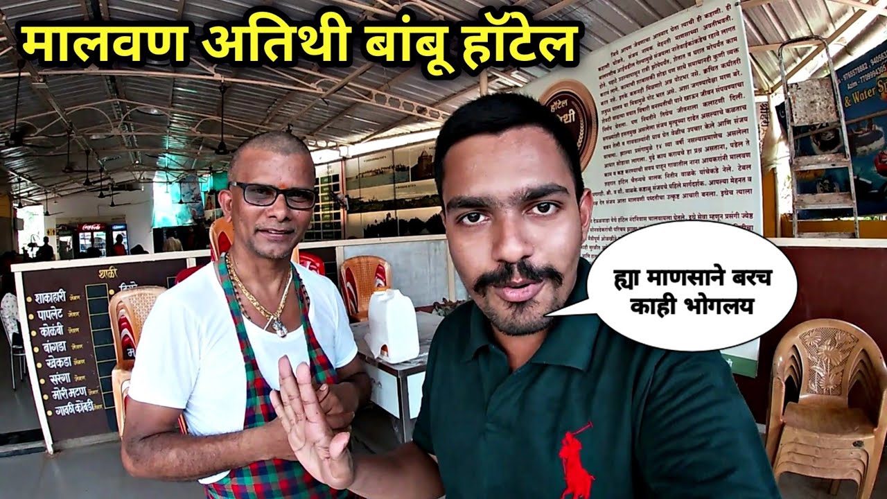 मालवणाक जाऊन चाटून पुसून खाल्लय सुरमई थाळी|Athithi bamboo hotel malvan|Travel vlog|Malwan sea foods