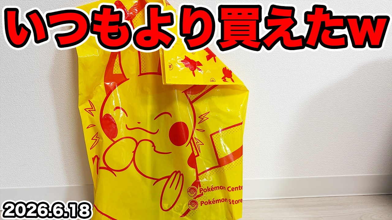 【ポケカ】ポケセンでいつもより多くポケカが買えたwwww