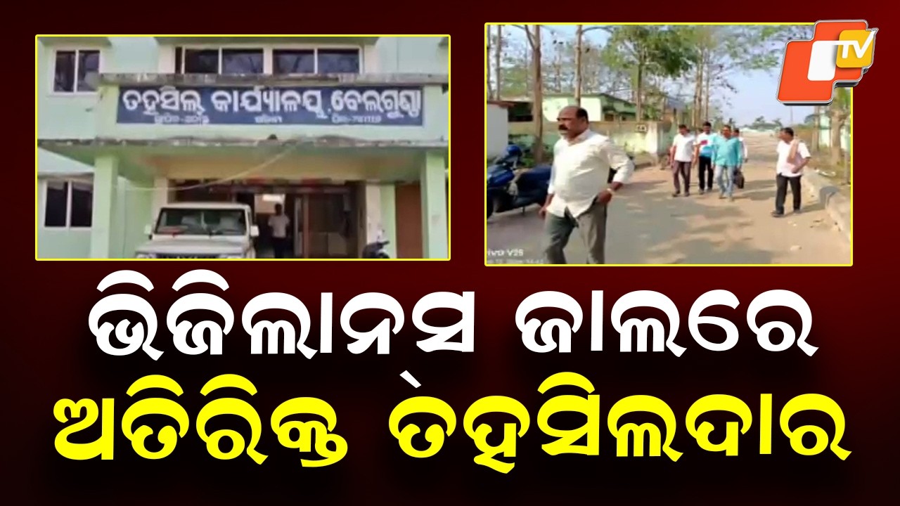 Vigilance Catches Ganjam Additional Tahsildar Kabiraj Sethi Taking Bribe