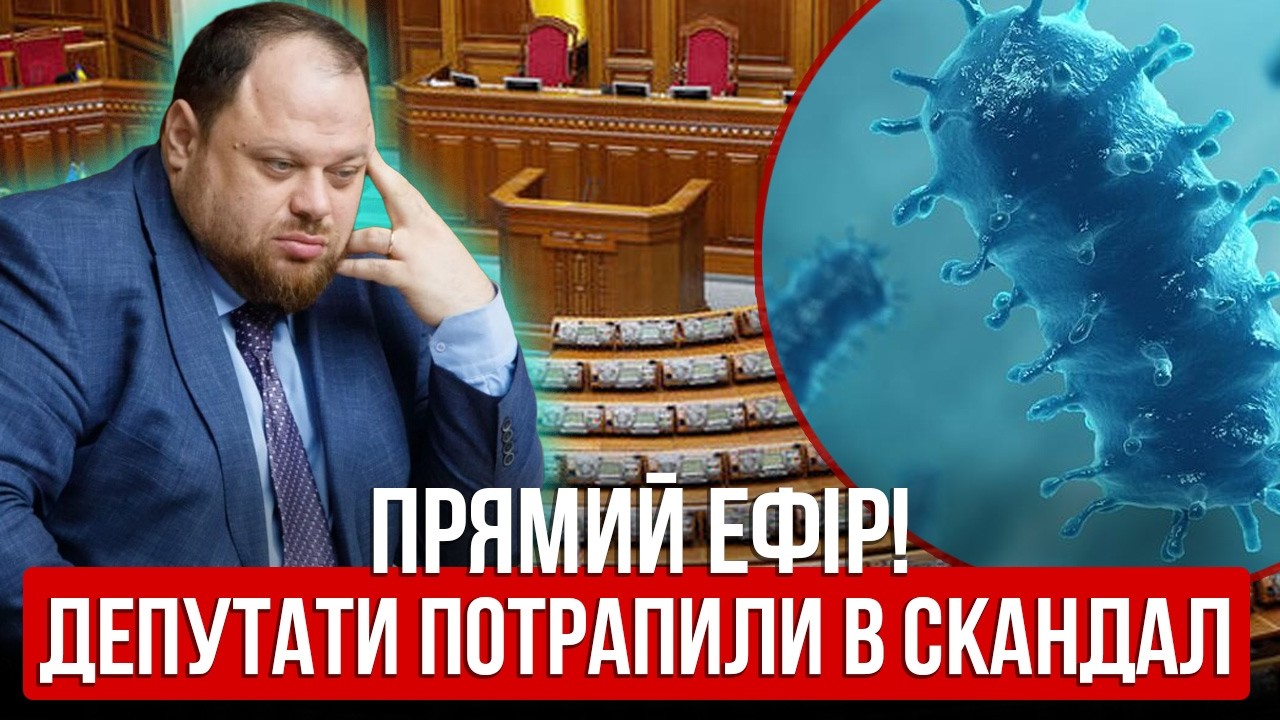 ОНЛАЙН З РАДИ! Новий скандал. Заявили ПРО МАСОВЕ ОТРУЄННЯ ДЕПУТАТІВ. Зал порожній