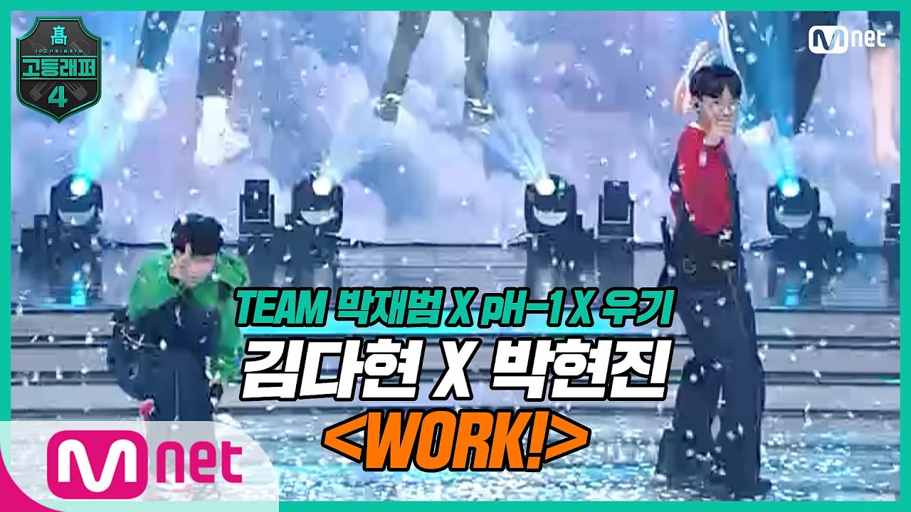 [EN/JP] [고등래퍼4/7회] 꿈의 주인은 바로 우리, 열심히 나아가자♬ 김다현X박현진 〈WORK!〉 | Mnet 210402 방송