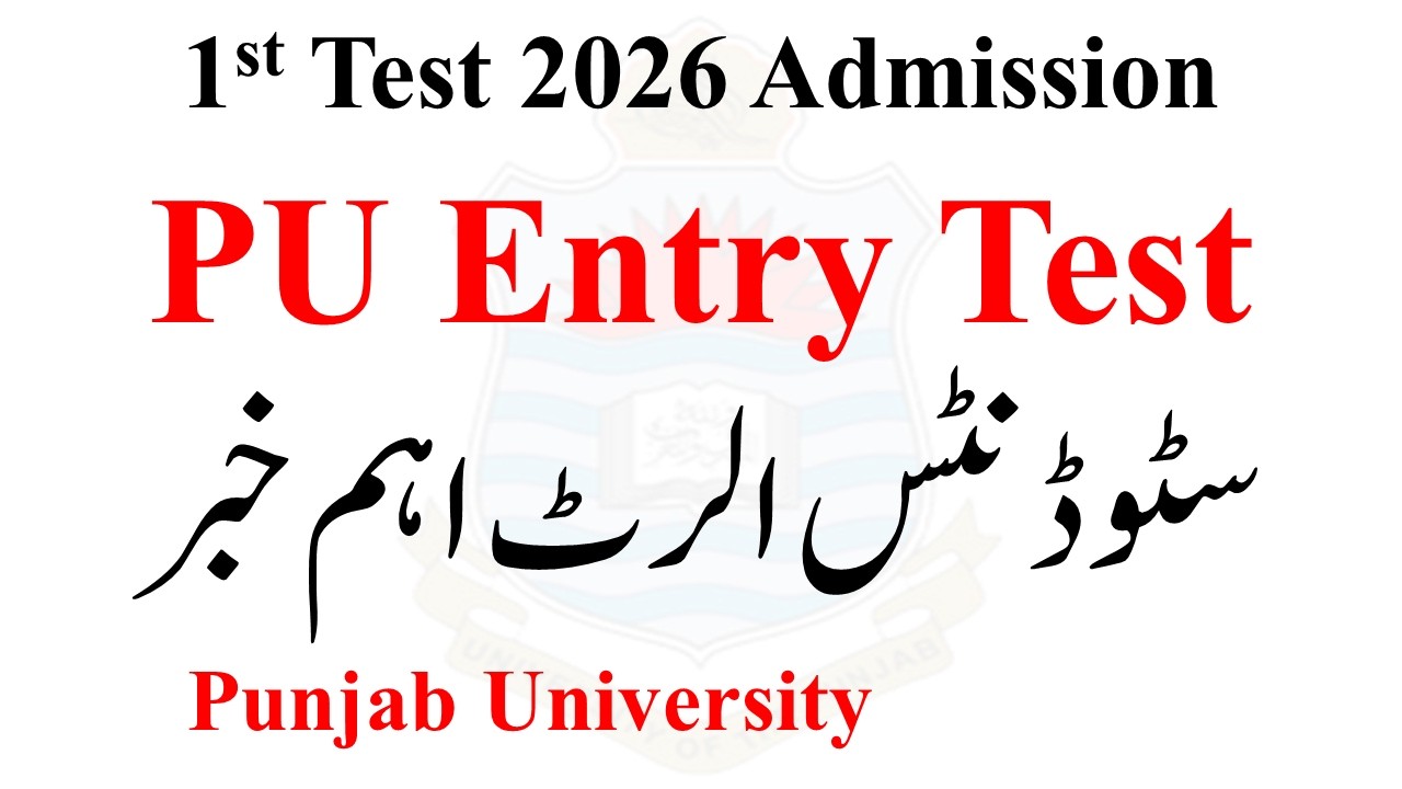 PU 1st Entry Test Admission 2026 | BS Admission 2026 PU | Undergraduate Admission Test 2026 PU