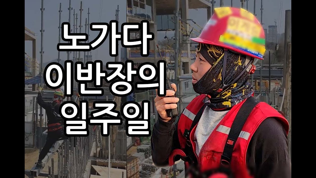 현장Vlog I 첫 광고 구독자 협찬까지 빠바바바밤 3M 안전그네 착용기
