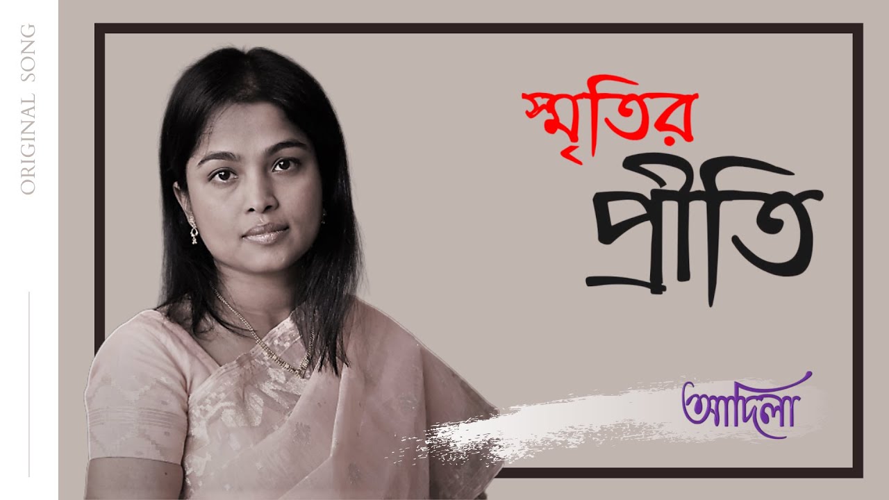 Smritir Preeti | Adila Noor | New Bengali Song 2020 | Bangla Gaan