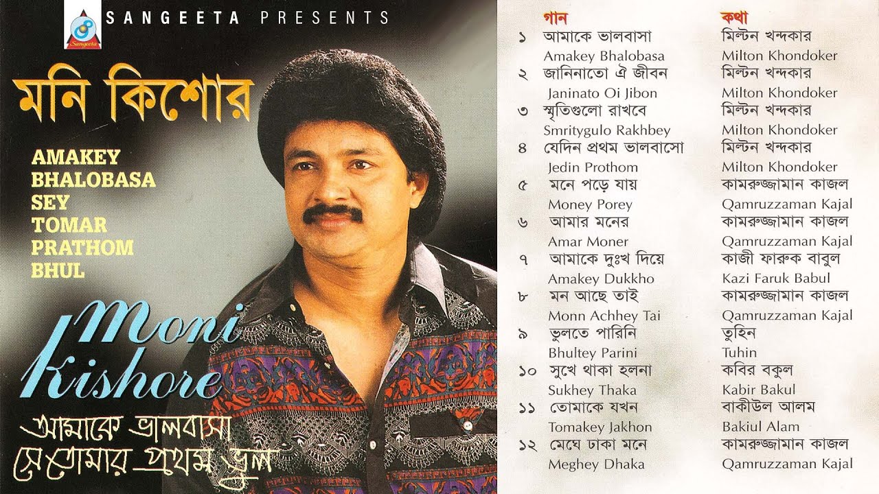 Moni Kishore | Amake Valobasha Sey Tomar Prothom Vul | Full Audio Album
