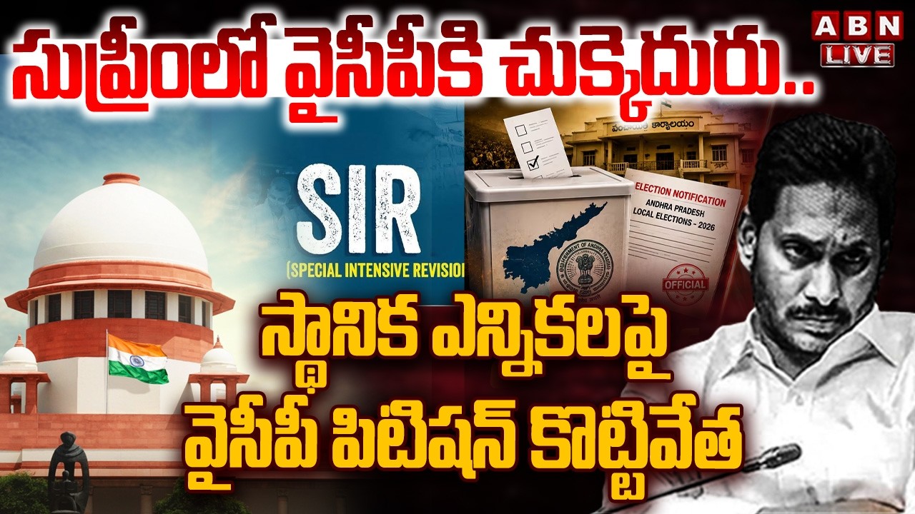 🔴LIVE : Big Shock To YCP In Supreme Court Over AP Local Body Elections | YS Jagan | ABN