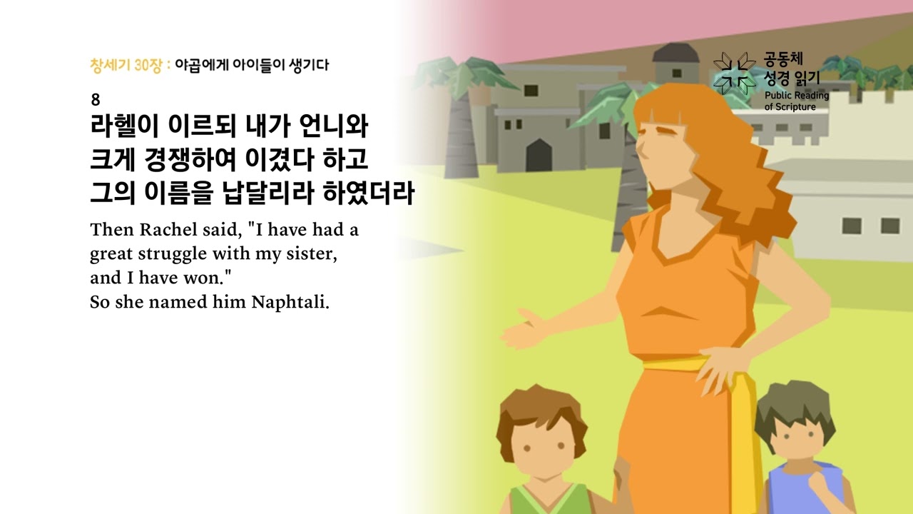 날마다 성경 | 창 28-30, 시편 10 | 1/10(토)