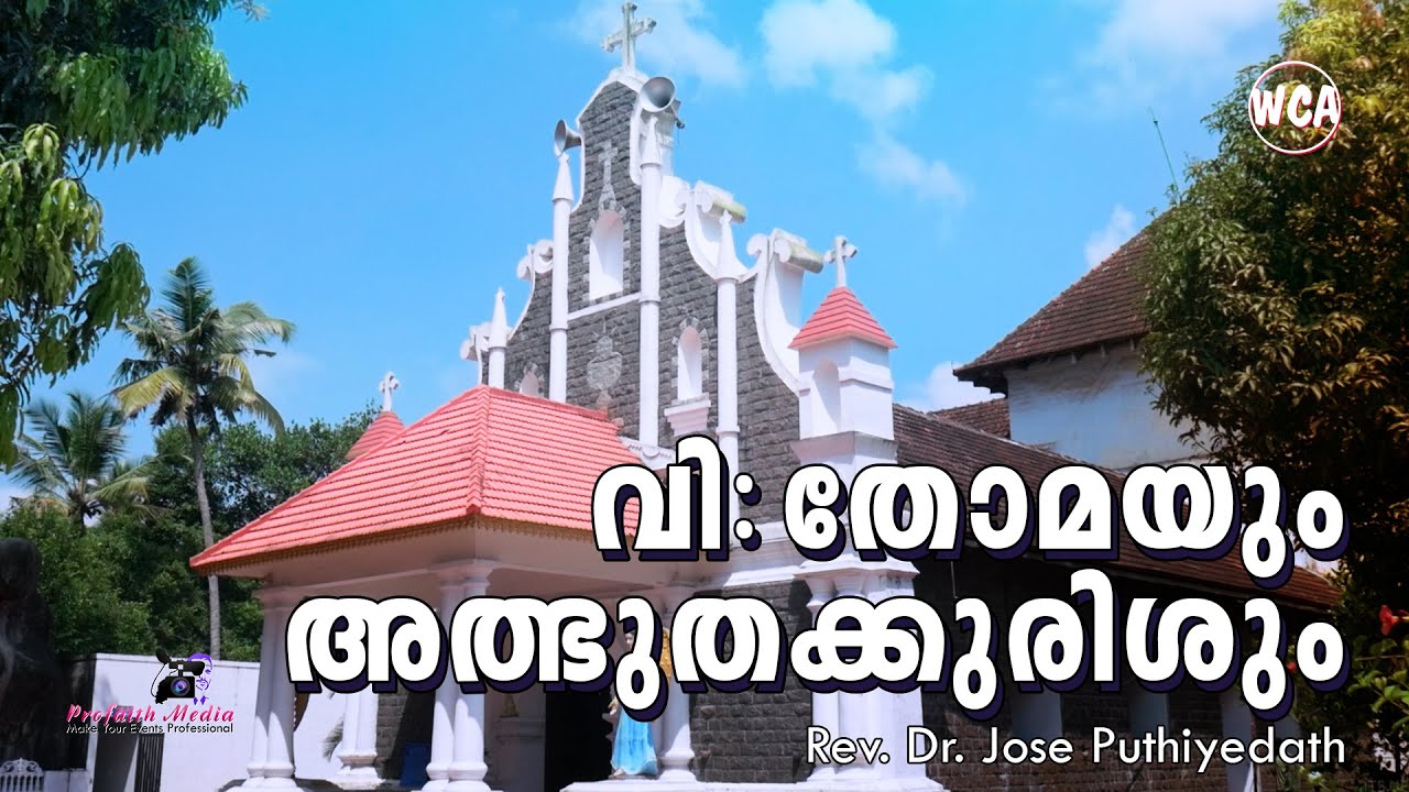 വി: തോമയും അത്ഭുതക്കുരിശും | Fr Jose Puthiyedath | St. Thomas Forane Church, North Paravur