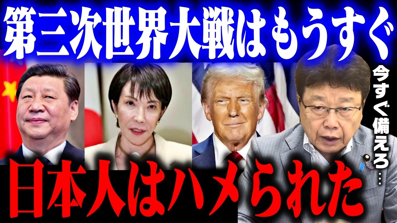 【北村晴男】※コレ言うと皆んなパニックになるからあんまり話したくないんですよね..【高市早苗/イラン/トランプ大統領】