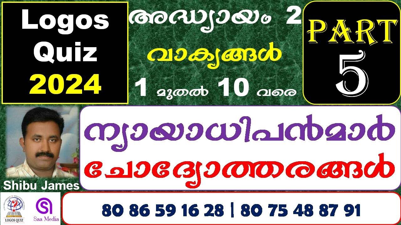 Logos Quiz 2024 | Part 5 | Nyayadhipanmar | Saa Media Logos Quiz 2024 | Judges Chapter 2 Questions