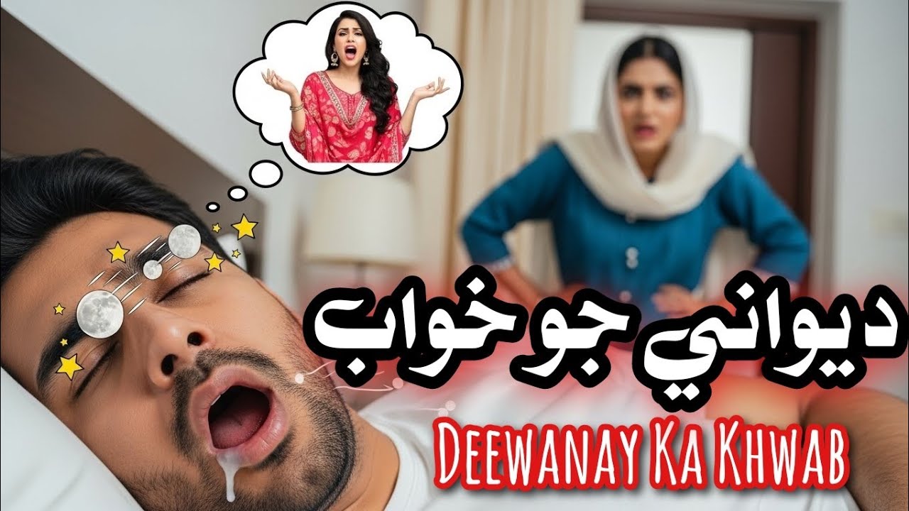 Deewany Ka khwab| Dilchasp Love Story In Sindhi| Emotional Sachi Kahani |Kahanighr(sindhi urdu)