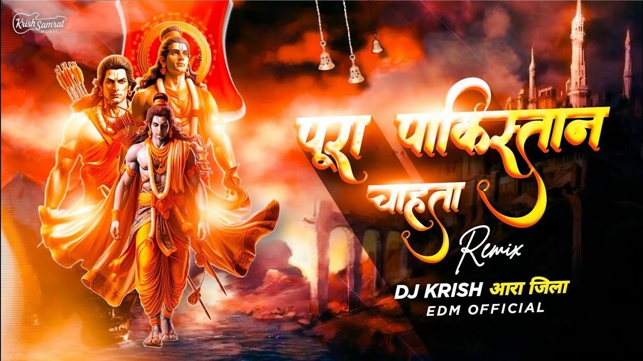 Pura Pakistan Chahta Remix 2026 🔥 Manoj Tiwari | Ram Navami Special EDM Drop DJ Krish Ara Jila