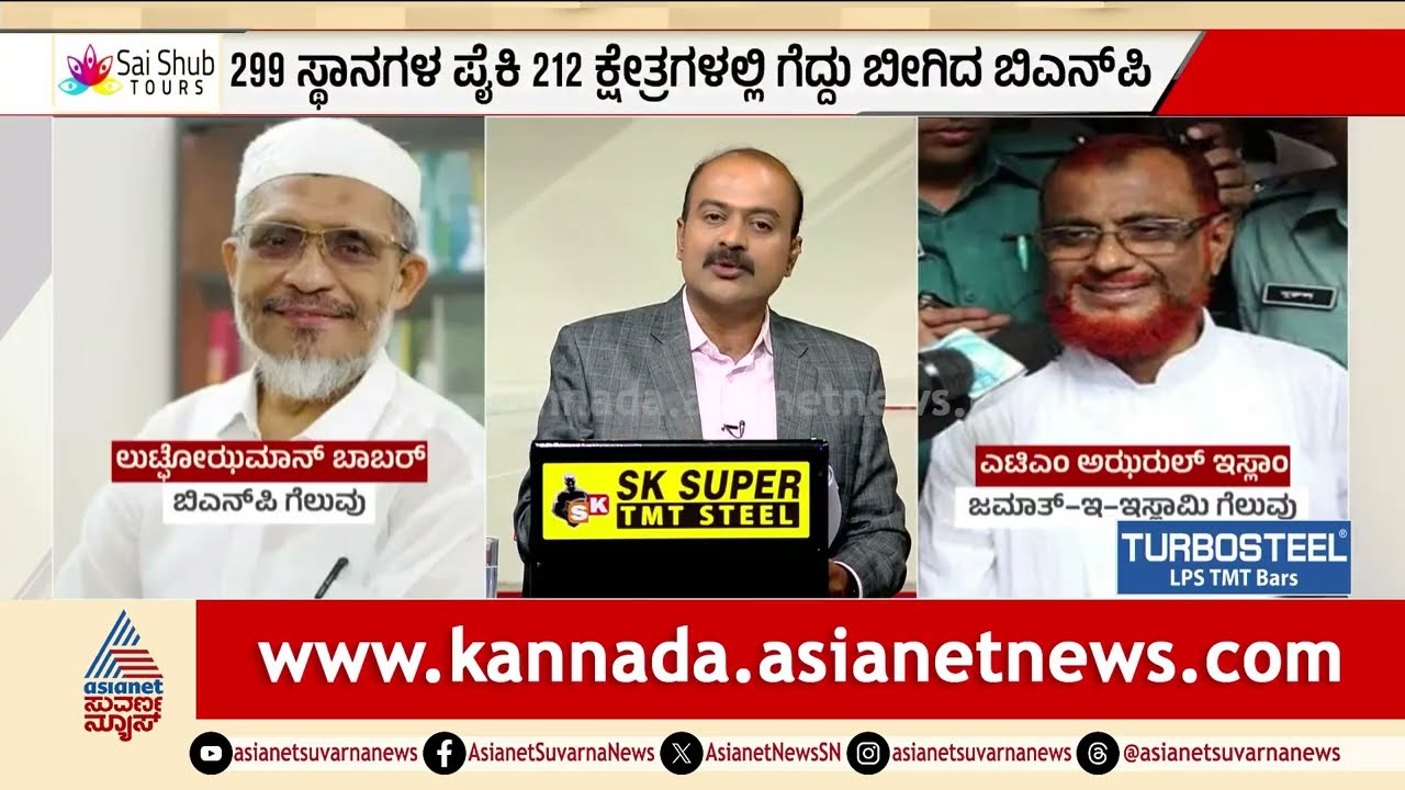 ಬಾಂಗ್ಲಾ ಚುನಾವಣೆಯಲ್ಲಿ ಮೂವರು ಹಿಂದೂಗಳ ಗೆಲುವು | Bangladesh election Hindu winners | Suvarna News Hour