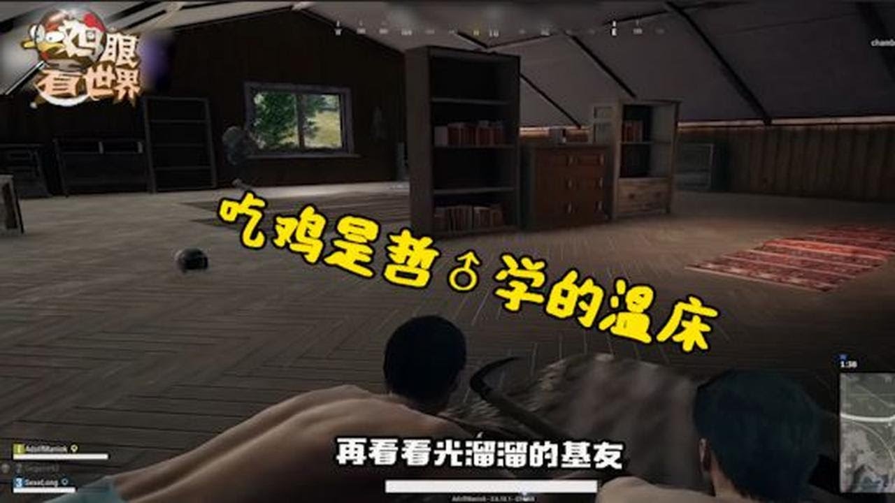 鸡眼看世界【04】吃鸡是哲♂学的温床