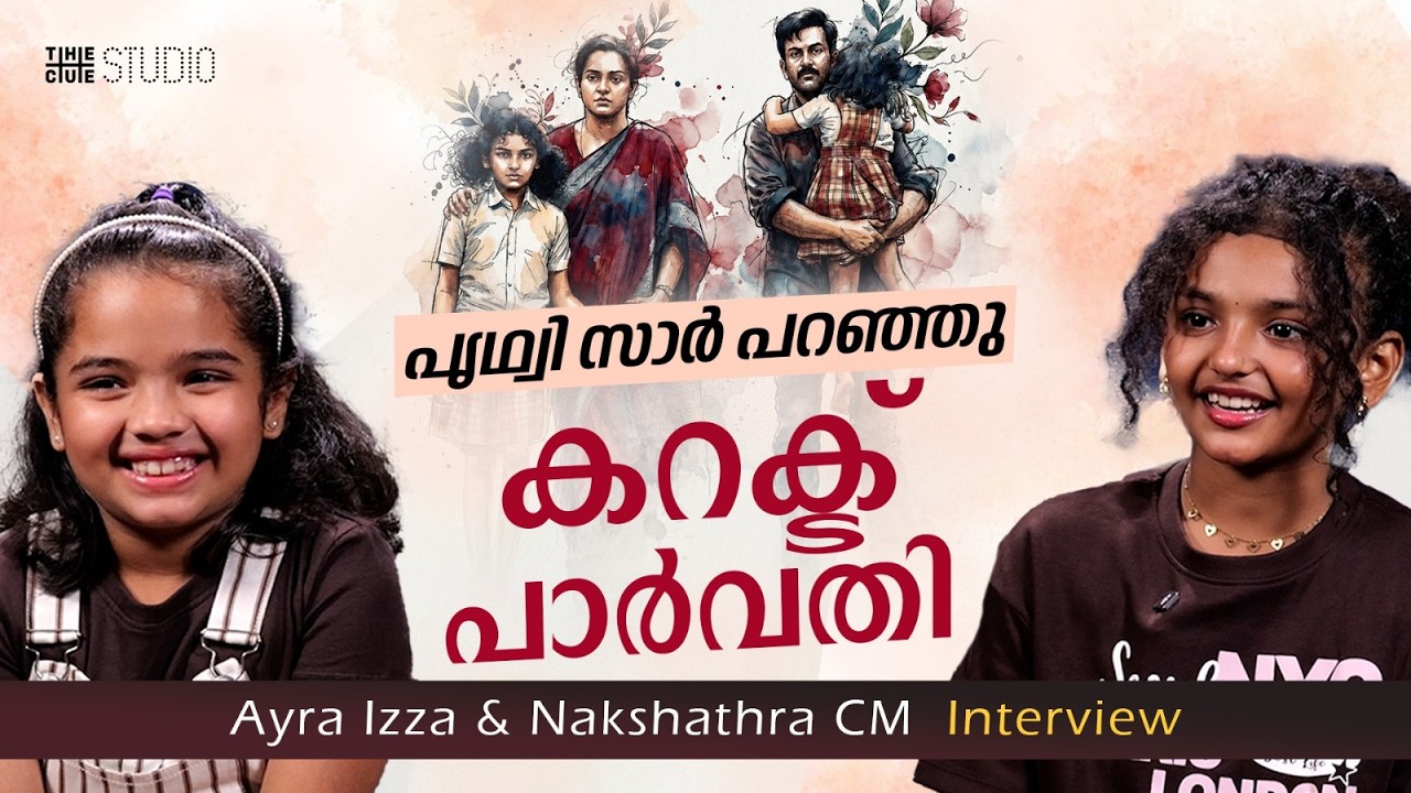 Nakshathra & Ayra Izza Interview | i Nobody | Prithviraj