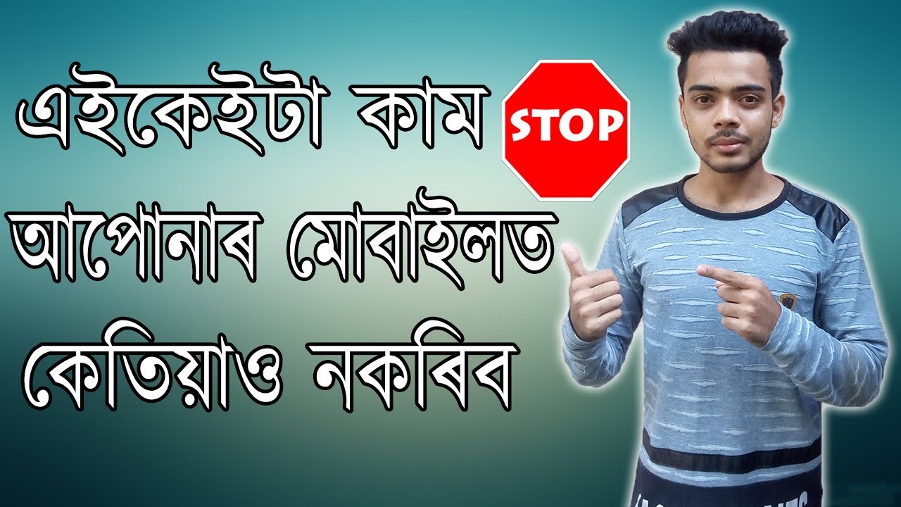Android Mobileত এইকেইটা কাম কেতিয়াও নকৰিব || By Smart Assam