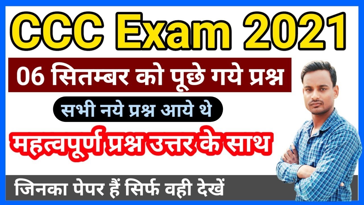 06 Sep 2021 CCC Exam Question Paper || CCC 06 September 2021 Exam Question Paper || CCC Sep Exam