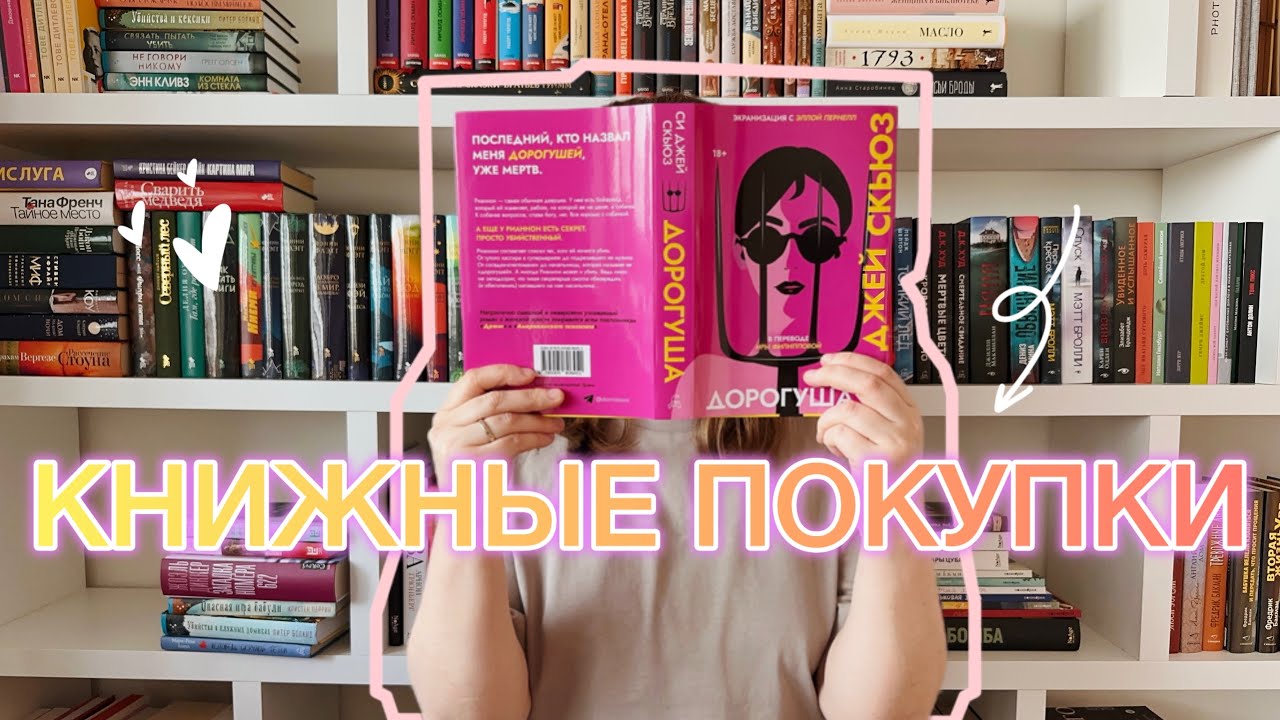 📚КНИЖНЫЕ ПОКУПКИ АПРЕЛЯ | 8 новых книг🌸