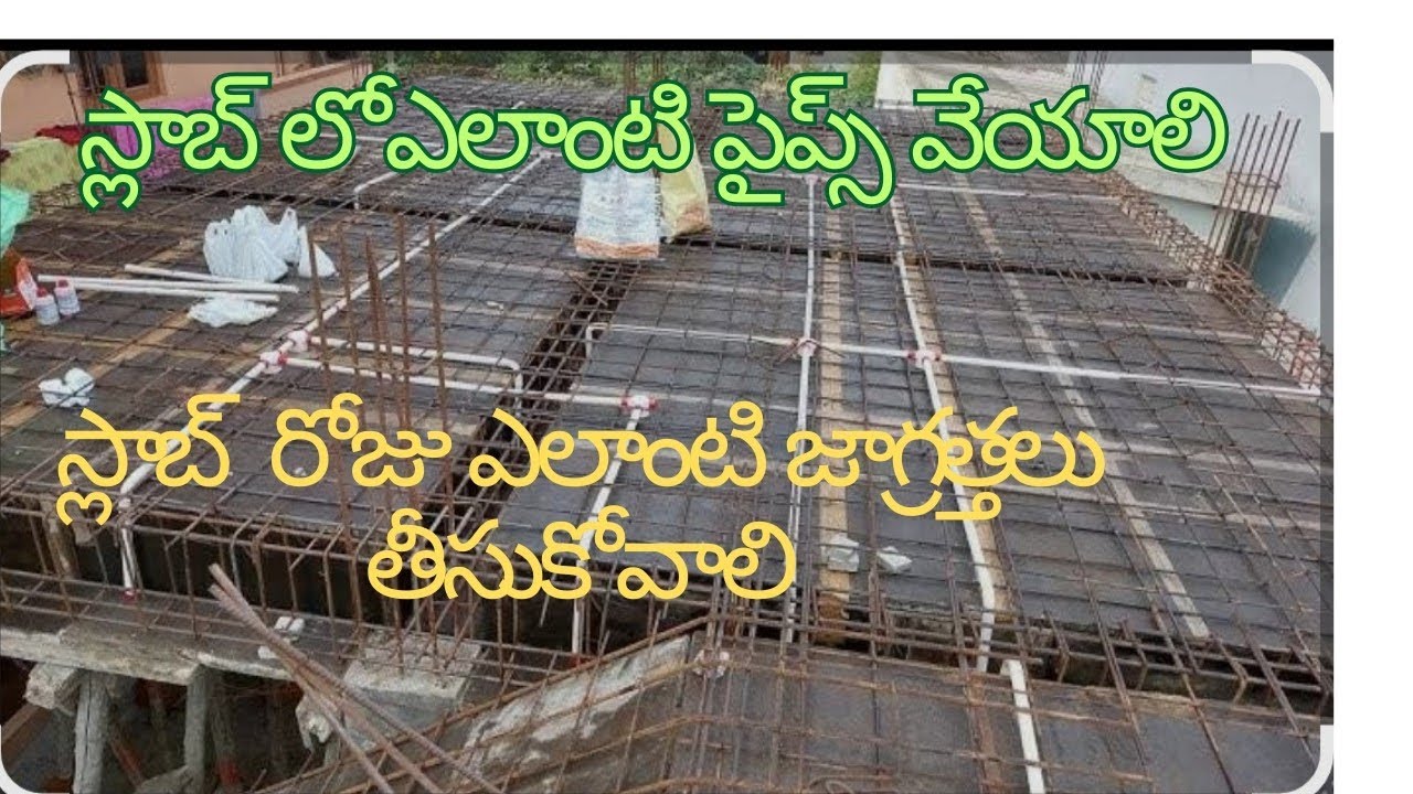Slab pipe size#స్లాబ్లో పైపులు వేయడం #పైప్ సైజ్ ఎంత వేయాలి #pvc pipe.d.box .ఉత్తమ కంపెనీ,#