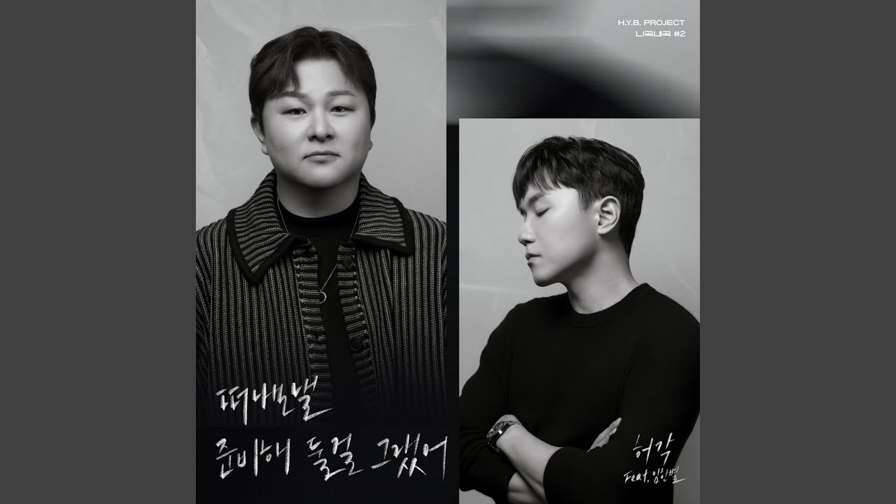 Get Ready To Leave (feat. Onestar) (떠나보낼 준비해 둘걸 그랬어 (feat. 임한별))