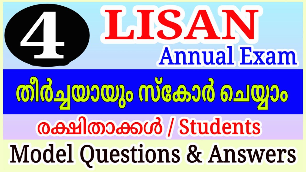 Lisan Class 4 Annual Exam Model Questions & Answers | ലിസാൻ ക്ലാസ് 4 വാർഷിക പരീക്ഷ ചോദ്യോത്തരങ്ങൾ