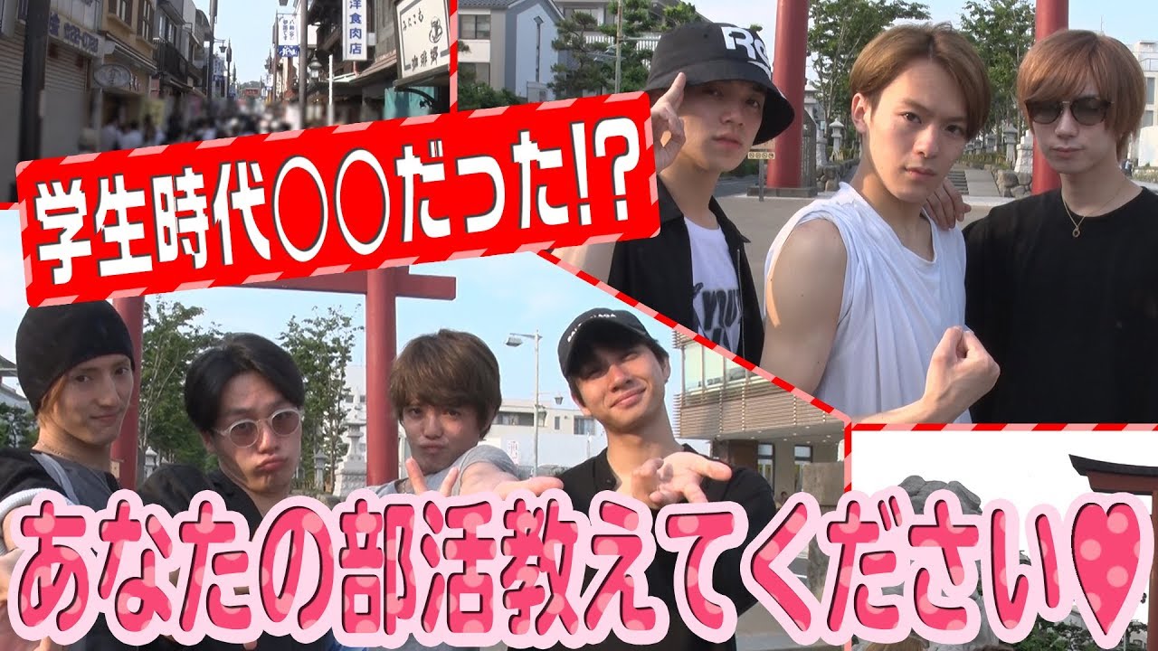 Travis Japan【あなたの部活は？】鎌倉で大捜査！チームバトル