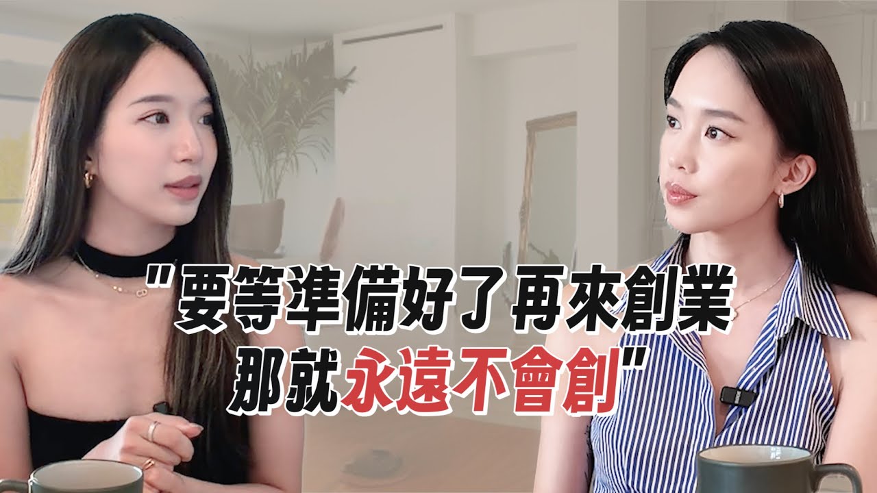 最美台灣AI科學家在矽谷創業！他們如何獲得最知名創投的百萬美金投資？ft. Mirror Mirror AI 創辦人 Yusan Lin｜Kelly Tsai