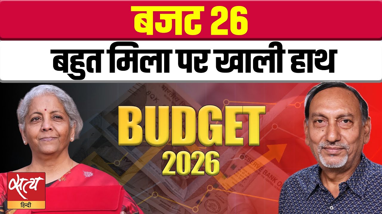 Budget 2026: Income Tax में नो चेंज, पर Mobile और EV Battery हुई सस्ती | Highlights