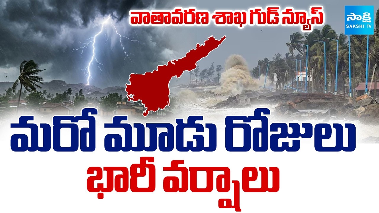 Heavy Rains for Next Three Days | Good News From the Meteorological Department | @SakshiTV