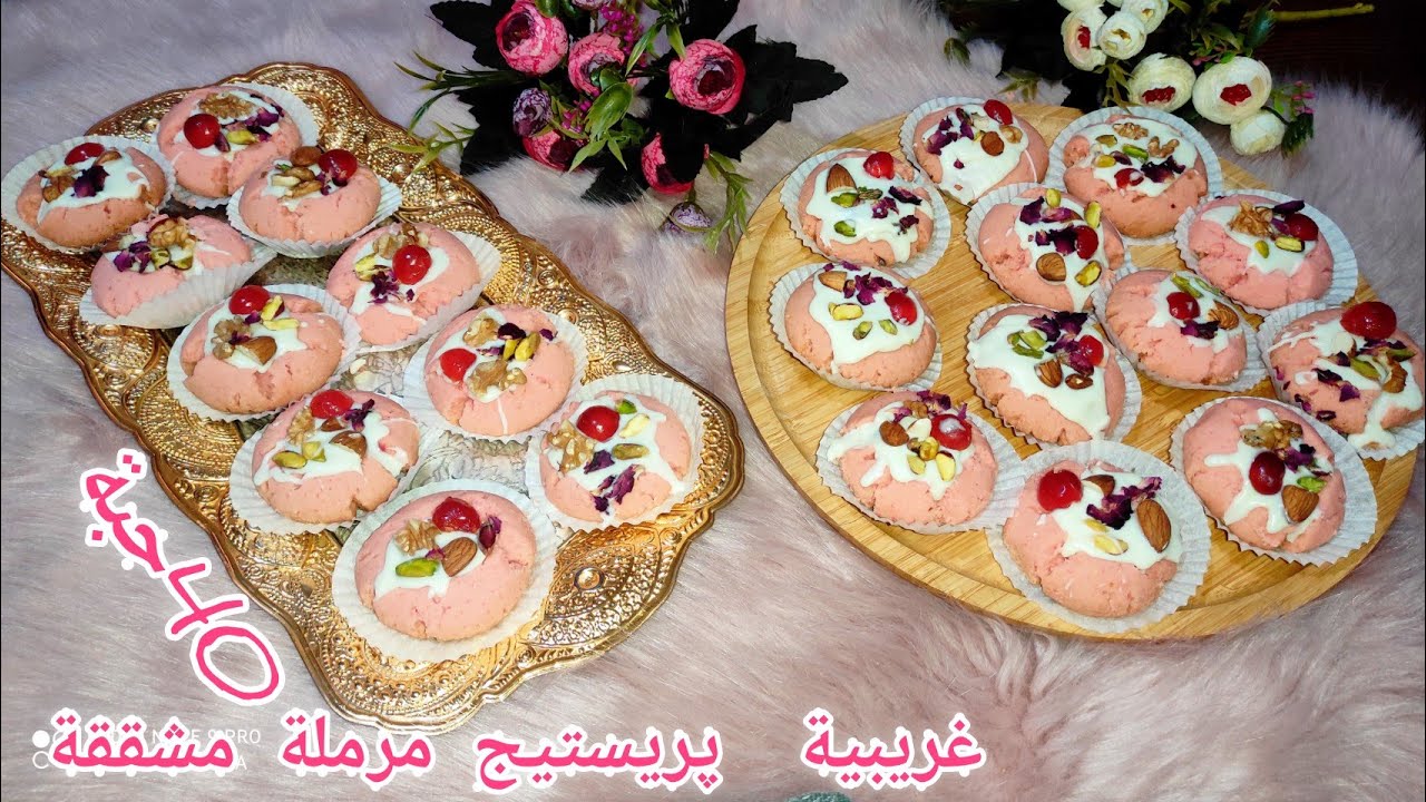 غرايبية مرملة ومشقة بذوق الفراولة بنة وبرستيج