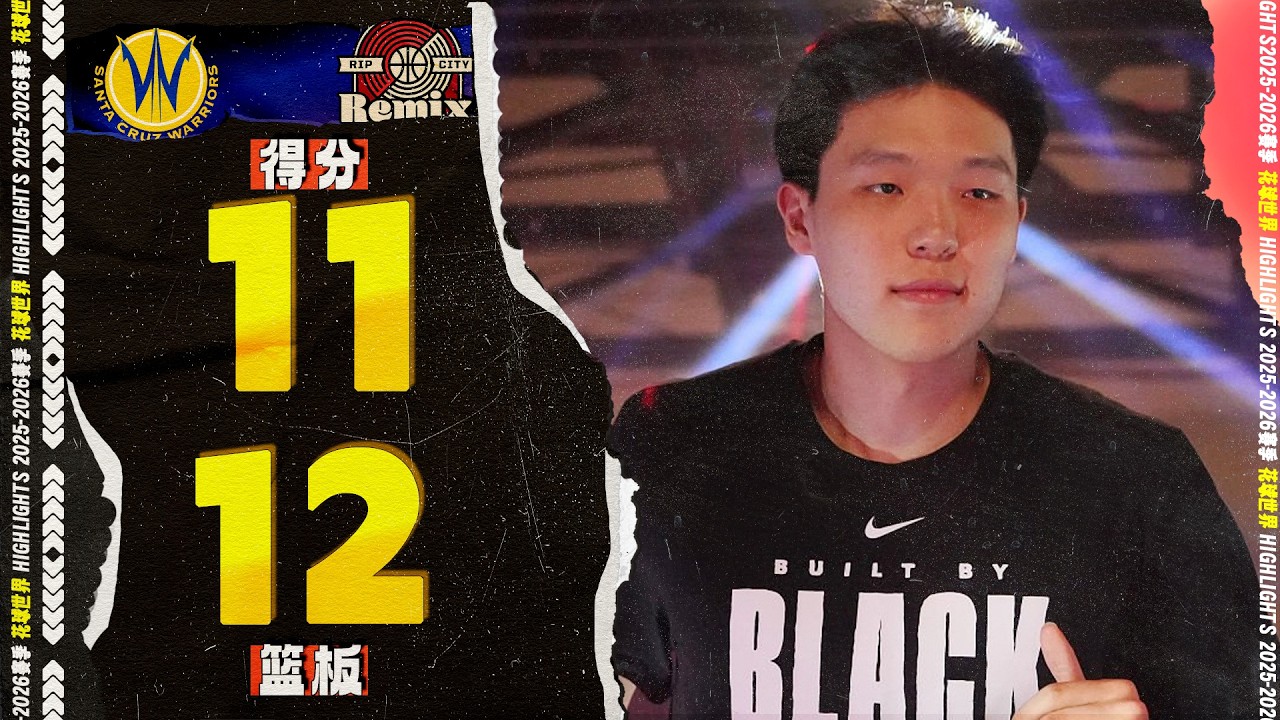 双手补扣，杨瀚森11分12篮板3助攻2盖帽 | RCR vs. SCW #hansen yang