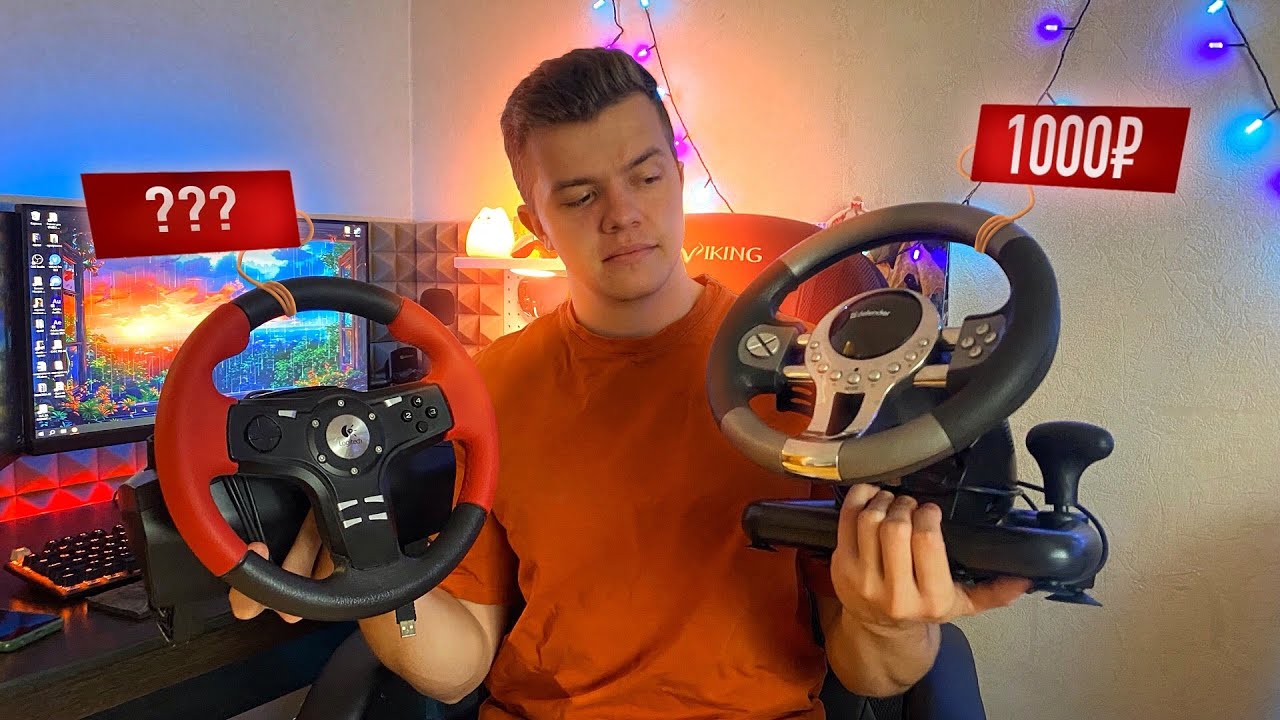 Руль за 1000р! Logitech Formula Force EX vs Defender Forsage GTR