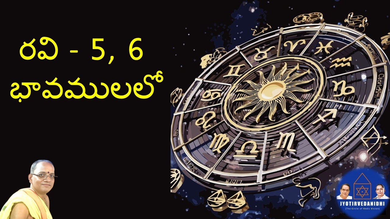 రవి - 5 ,6 భావములలో