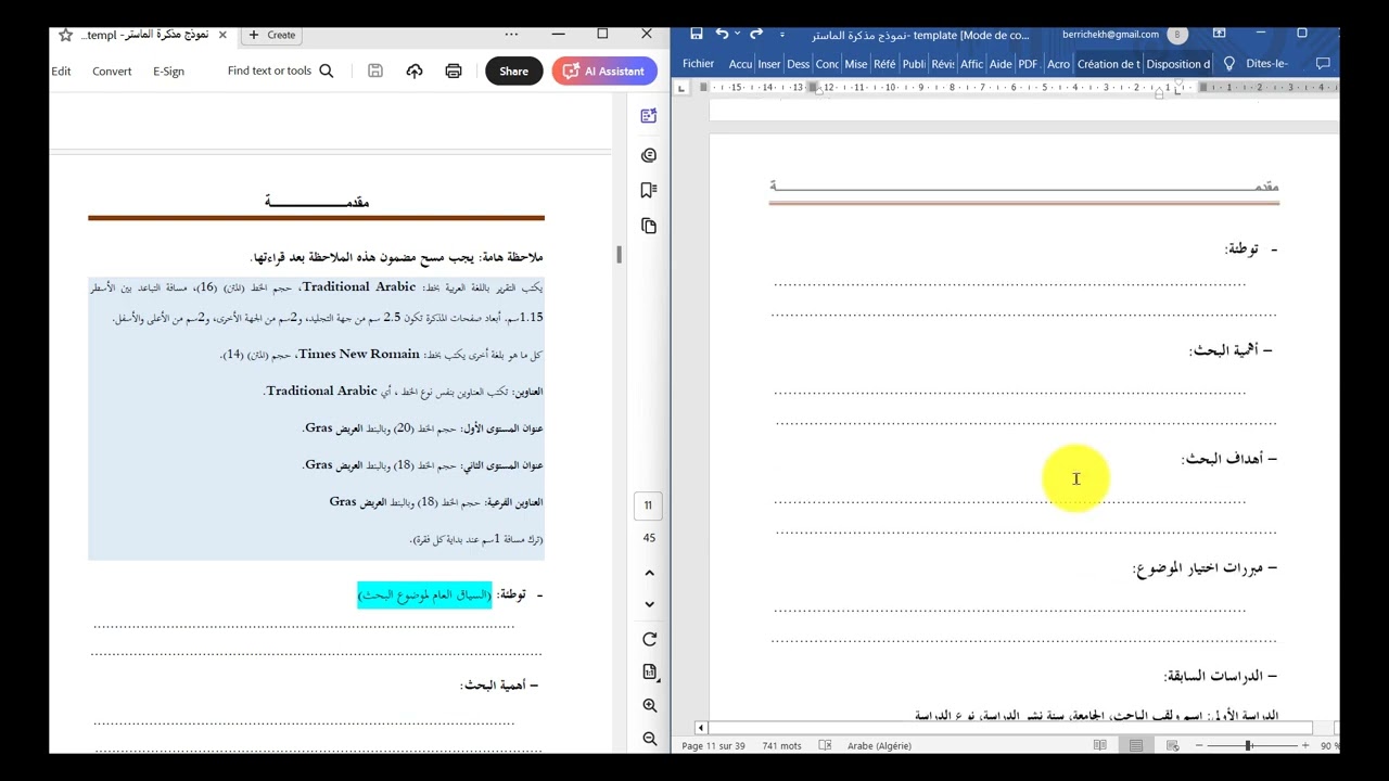 طلبة السنة الثانية ماستر : كيفية تحرير وكتابة مذكرة التخرج 2025