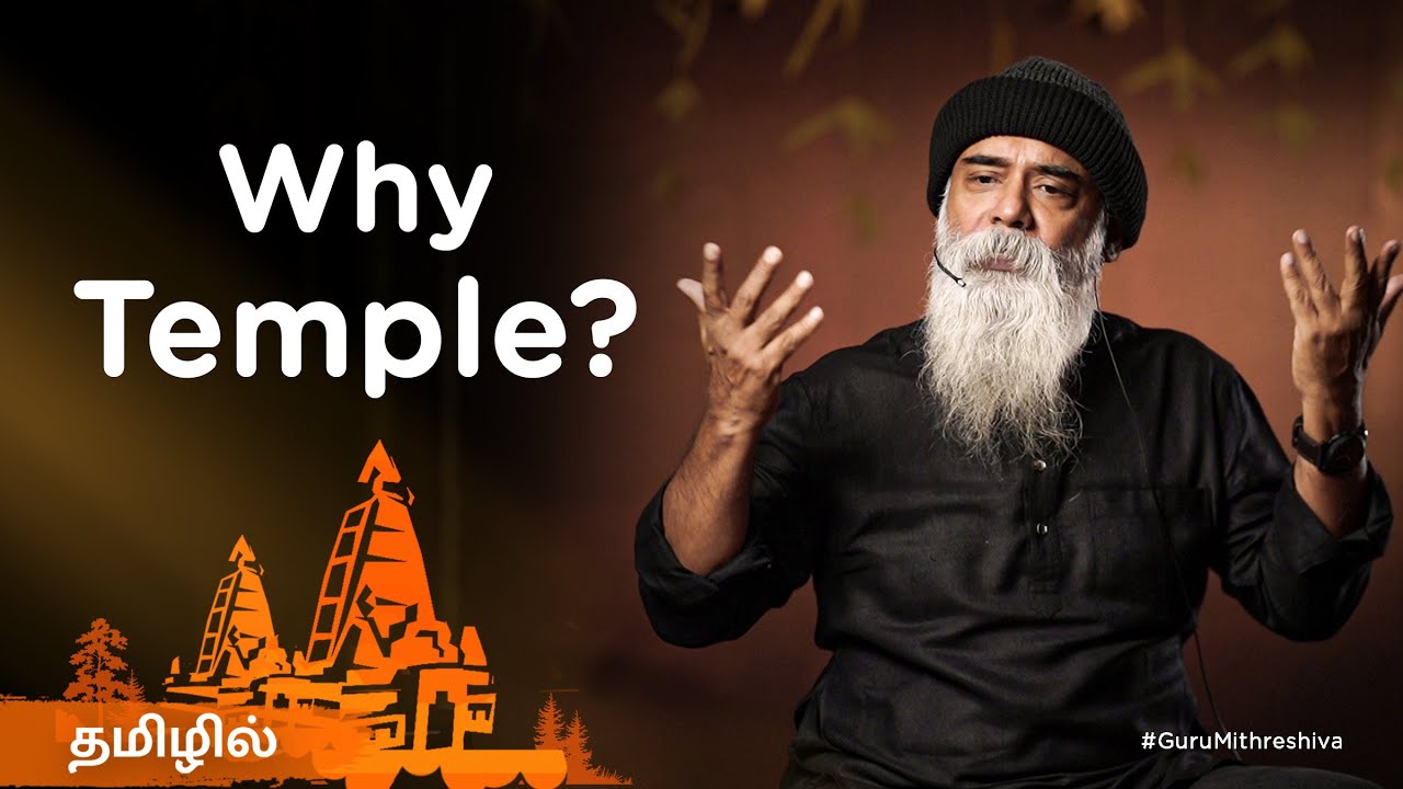 Why Temple? (Tamil) | Guru Mithreshiva | Ulchemy