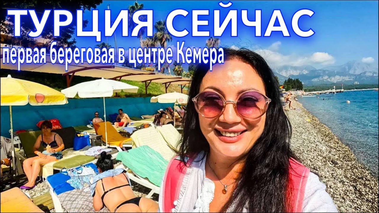 Турция 2023. ПОЧЕМУ СЮДА все ЕДУТ❗️ПЕРВАЯ БЕРЕГОВАЯ в ЦЕНТРЕ Кемера Valeri Beach Hotel. Кемер 2023