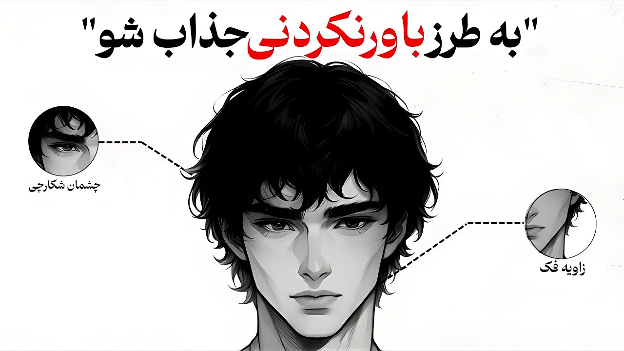 این 7 قدم ساده جذابیت چهرتو به طرز باورنکردنی افزایش میده! (ناشناس میشی)