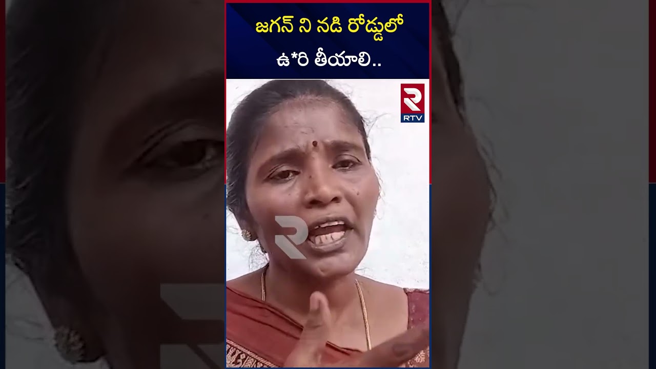 Tulluru Women Protest Aganist Jagan | RTV Vijayawada