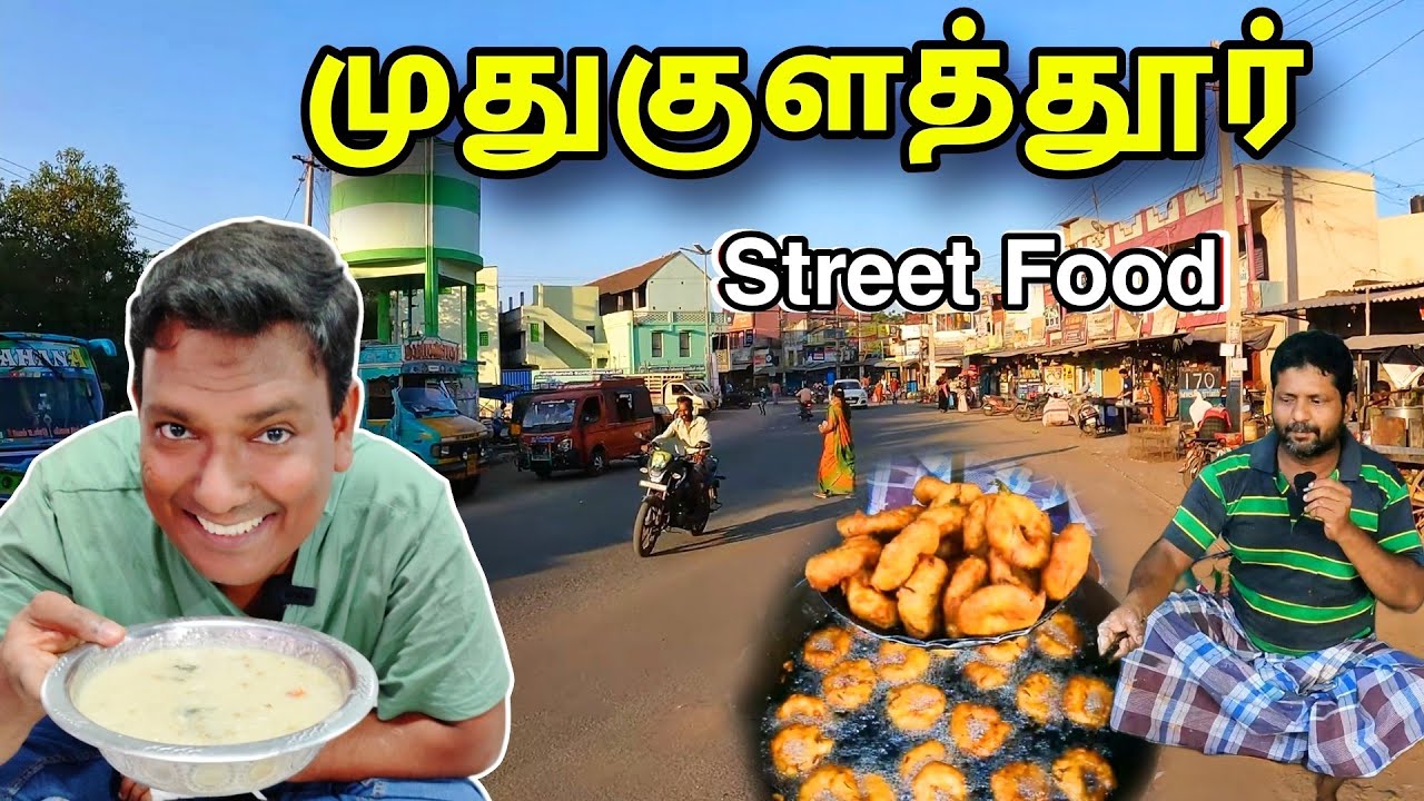 💥 முதுகுளத்தூர் சுற்றி பார்க்கலாம் Muthukulathur Tour | Village Street Food | ASRAF VLOG