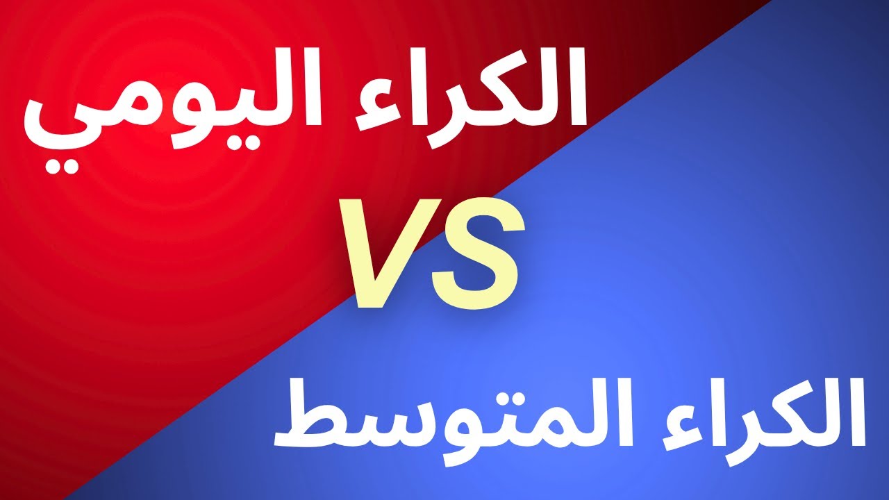 كيفاش تربح قانونيا من الاستثمار في ستوديو (الكراء و البناء)