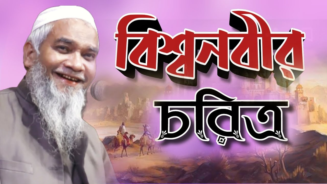 নবীজির চরিত্র নিয়ে অসাধারণ বয়ান। আল্লামা কারী নুরুল্লাহ। Kari nurullah new waz 2021।