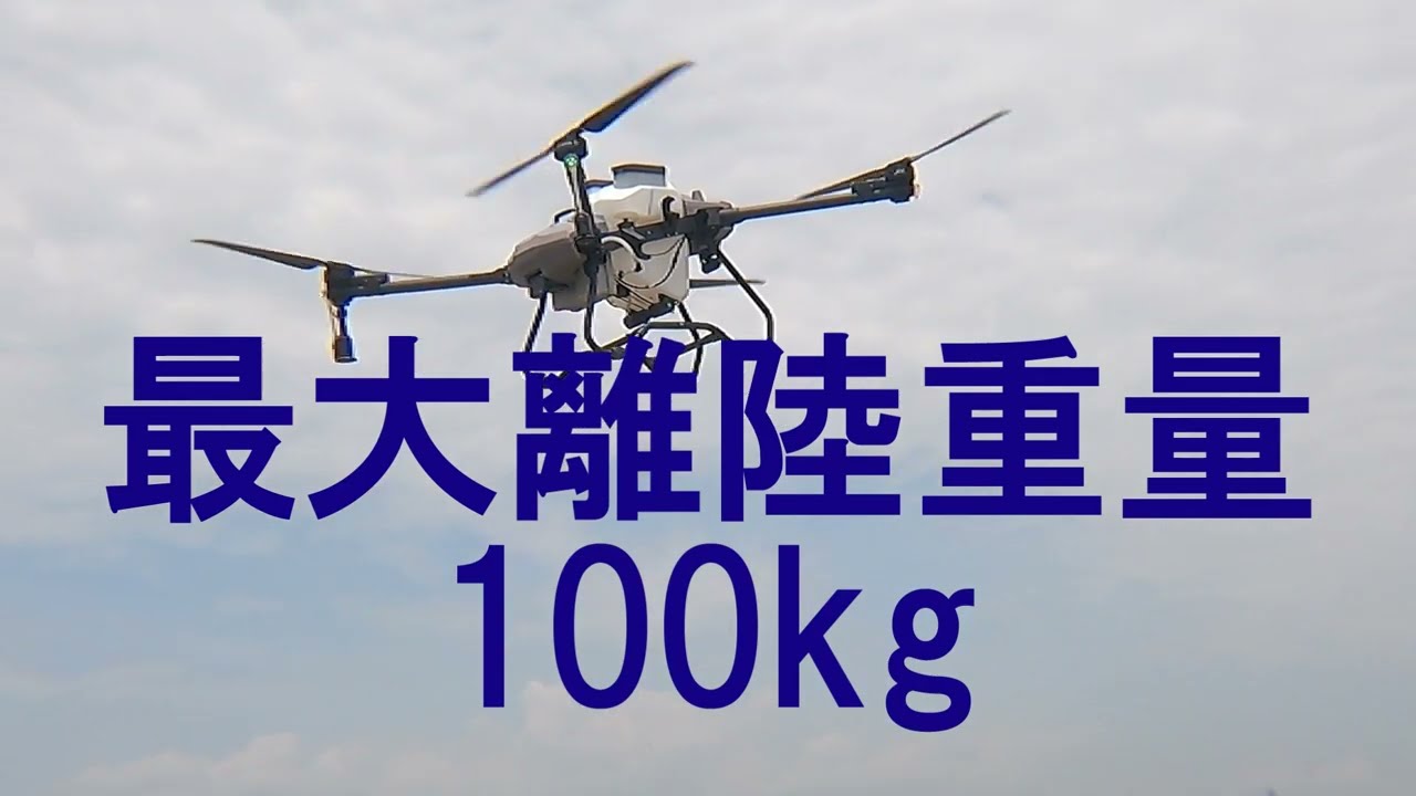 EFT Z50   50㍑ドローン 滋賀県お客さん　熊本県玉名市岱明町/令和五年7月23日 Agri Spray Drone