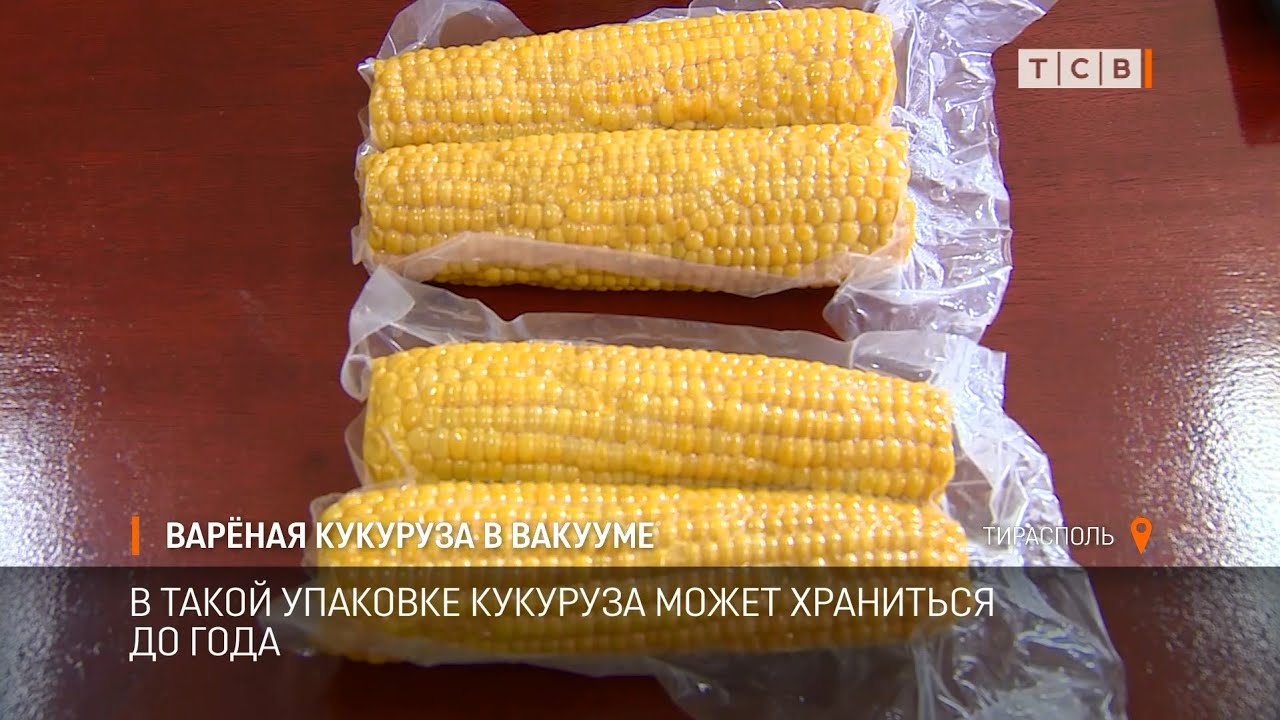 Вареная кукуруза в вакууме