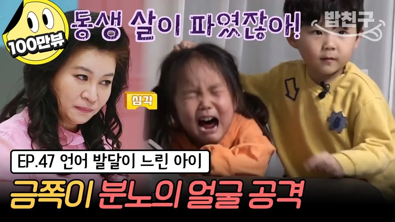 [#밥친구] (금쪽이 47회 풀버전) 100점짜리 육아에 2%가 빠졌다? 생각하는 의자 창시자 오은영이 말하는 부모들의 육아 실수 | 금쪽같은 내새끼 47회