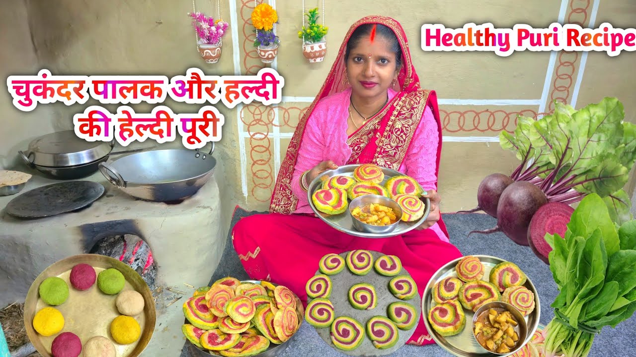 चुकंदर पालक और हल्दी की हेल्दी पूरी | Village Style Healthy Puri Recipe | Rasoi Wali Pratibha
