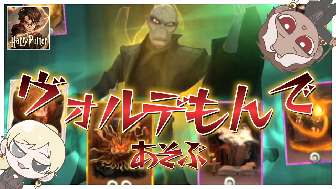 【魔法の覚醒】みんな～100通りあるヴぉるでもんの時間よ～